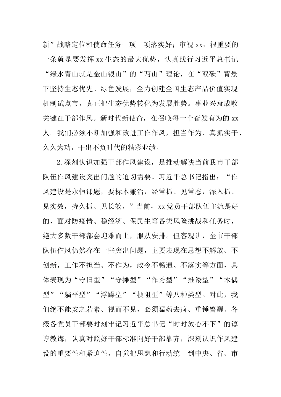 6篇“三整顿两提升”干部作风建设专项活动集中学习研讨发言材料.docx_第2页