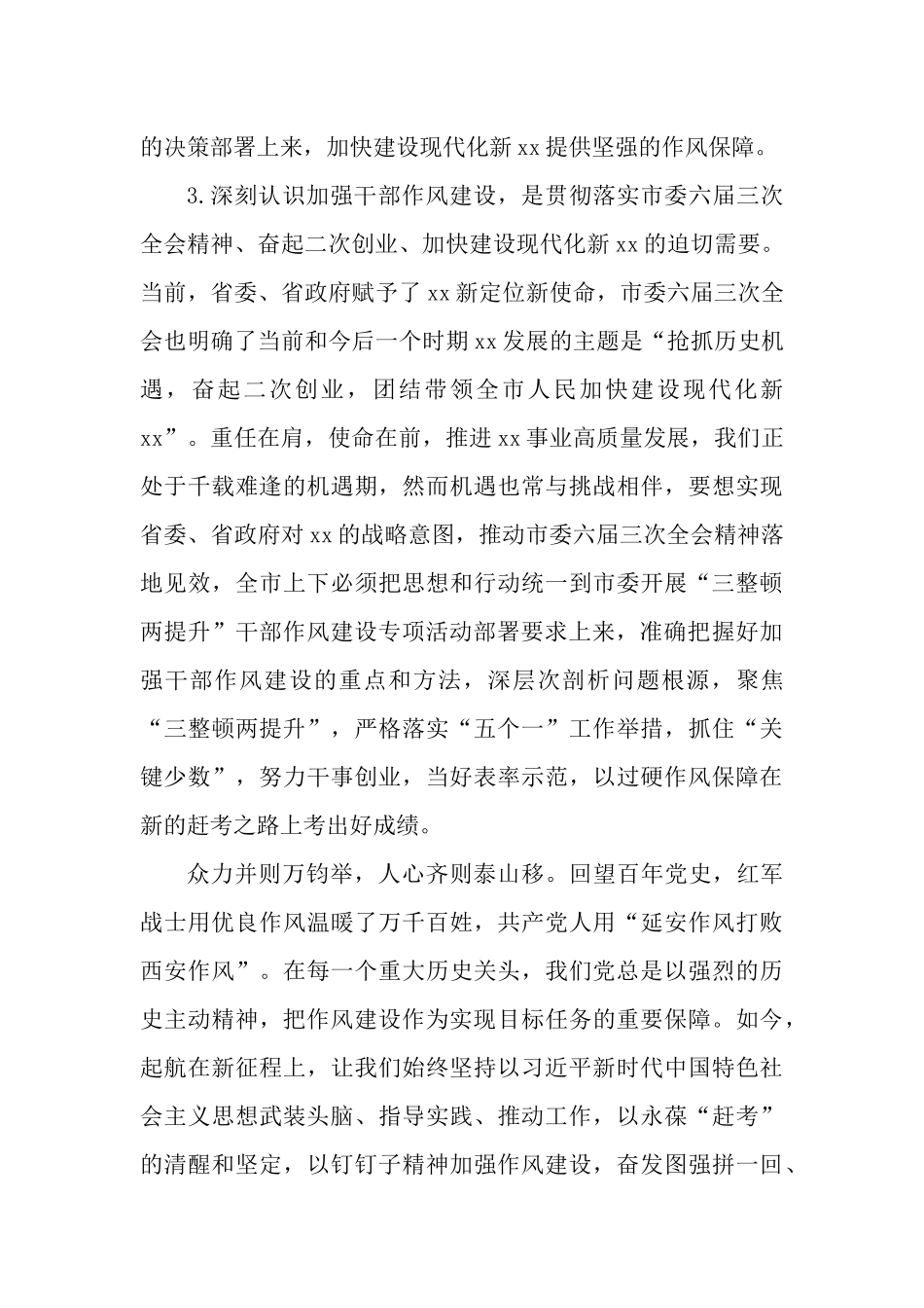 6篇“三整顿两提升”干部作风建设专项活动集中学习研讨发言材料.docx_第3页