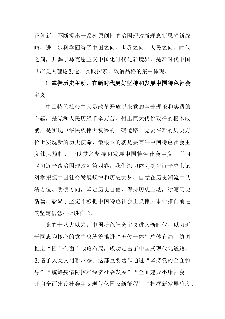 党课专题：科学回答中国之问、世界之问、人民之问、时代之问.docx_第2页