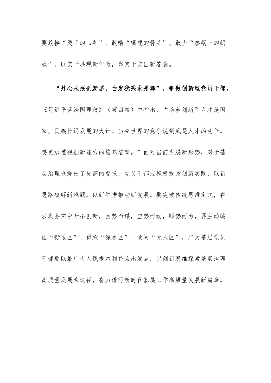 心得体会：争做“三型”党员干部 立足岗位绽放光彩.docx_第3页