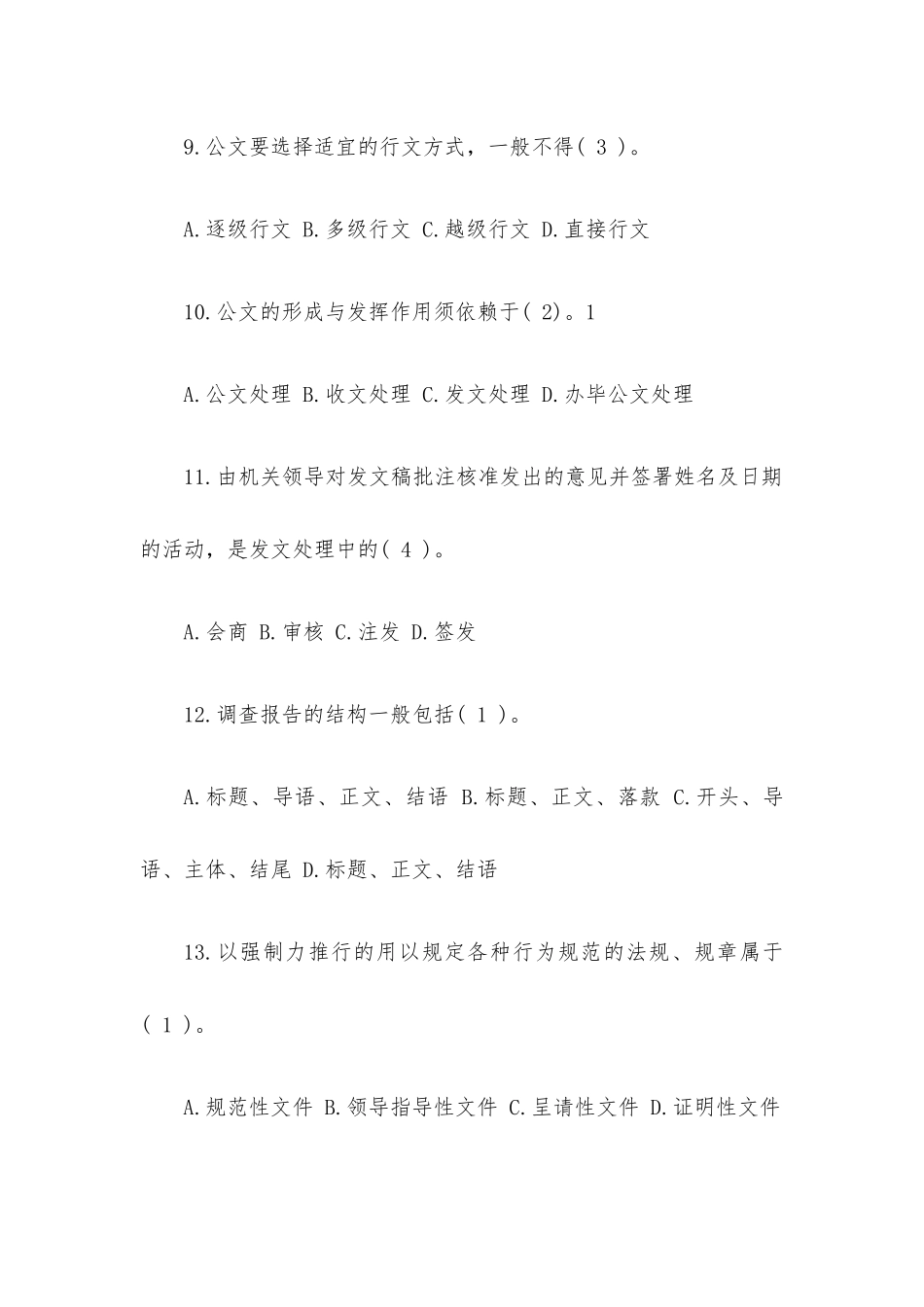 公文写作基础知识试题及答案.docx_第3页