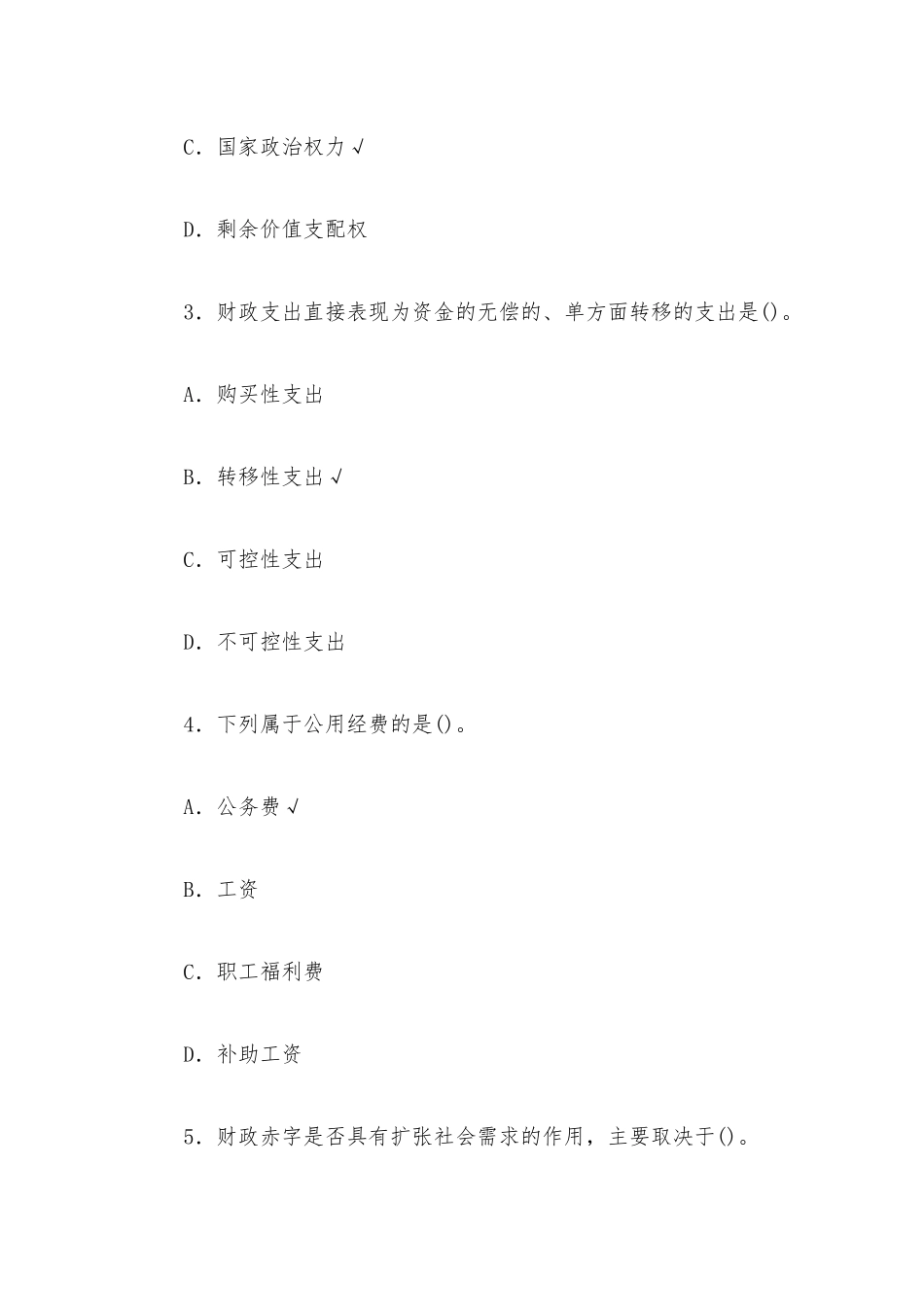 国家开放大学电大专科《财政与金融（农）》期末试题及答案（试卷号：2755）.docx_第2页