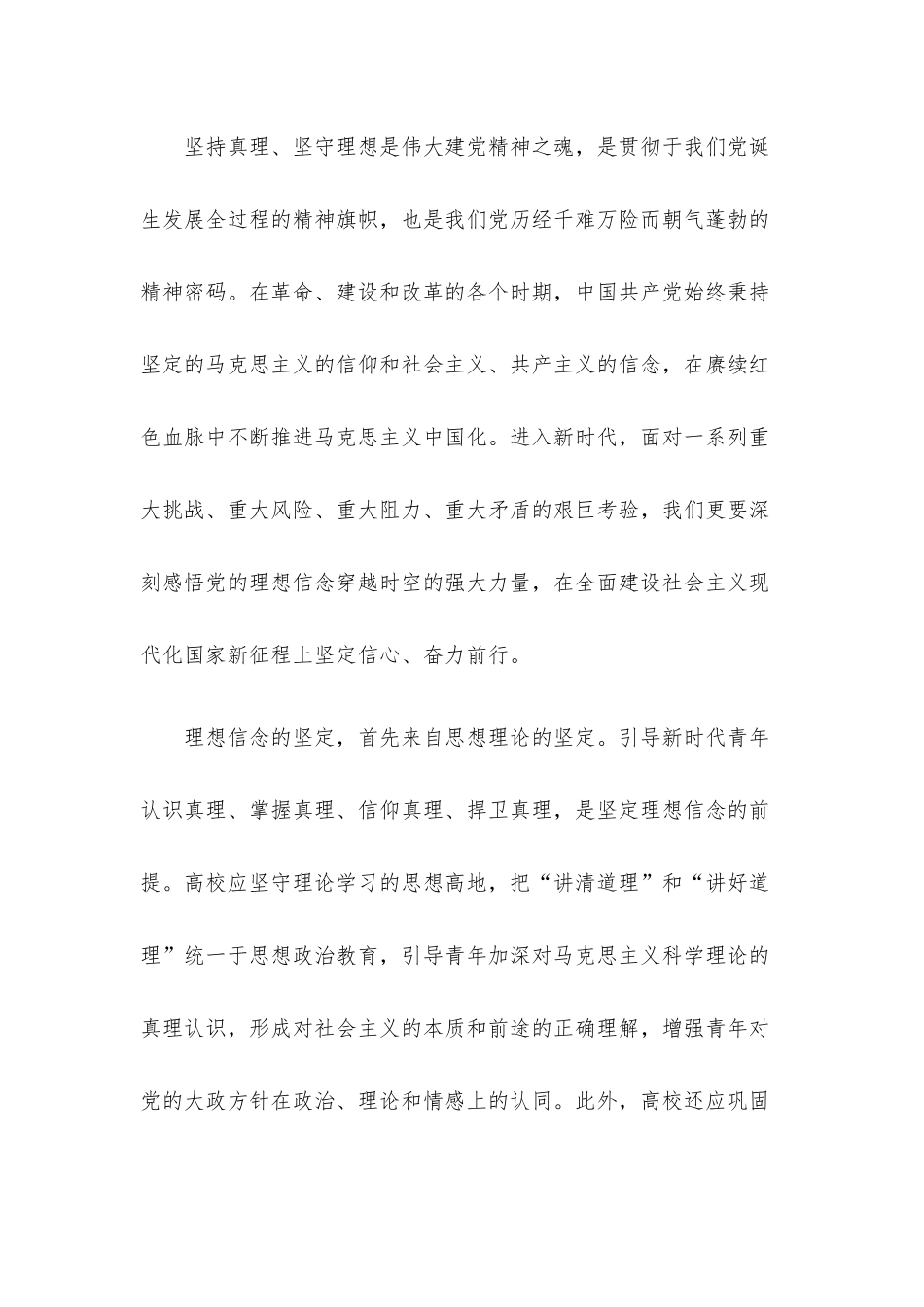 党课讲稿：弘扬伟大建党精神 引领新时代青年积极投身强国伟业.docx_第2页
