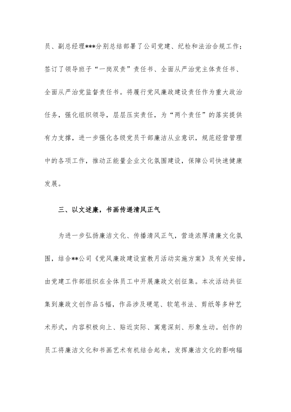 公司党风廉政建设宣传教育月活动总结.docx_第3页