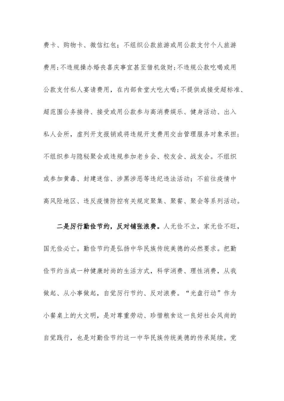 2022年中秋、国庆双节廉洁过节倡议书.docx_第2页
