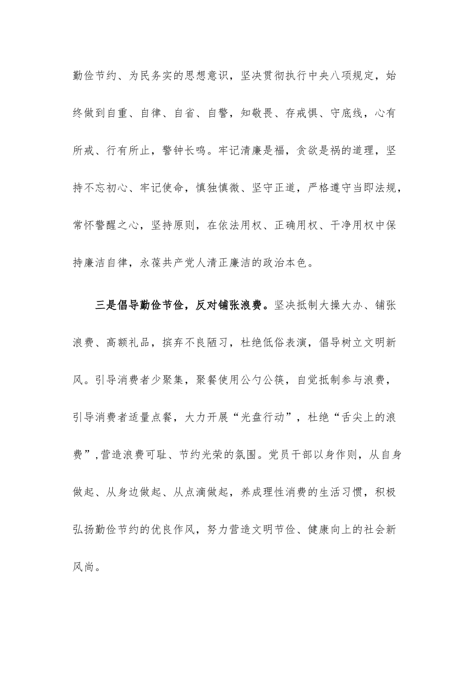 2022年中秋、国庆“双节”廉洁过节的倡议书.docx_第2页