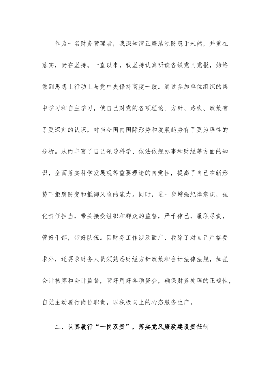 2022年中秋、国庆节前集体廉政谈话表态发言.docx_第2页