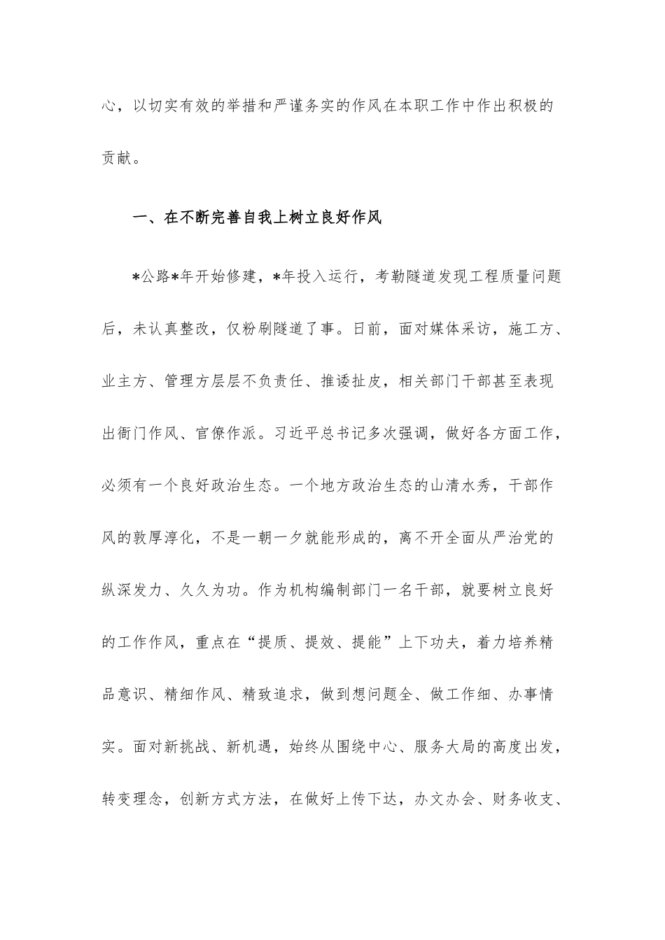 机关作风建设座谈会交流发言材料.docx_第3页