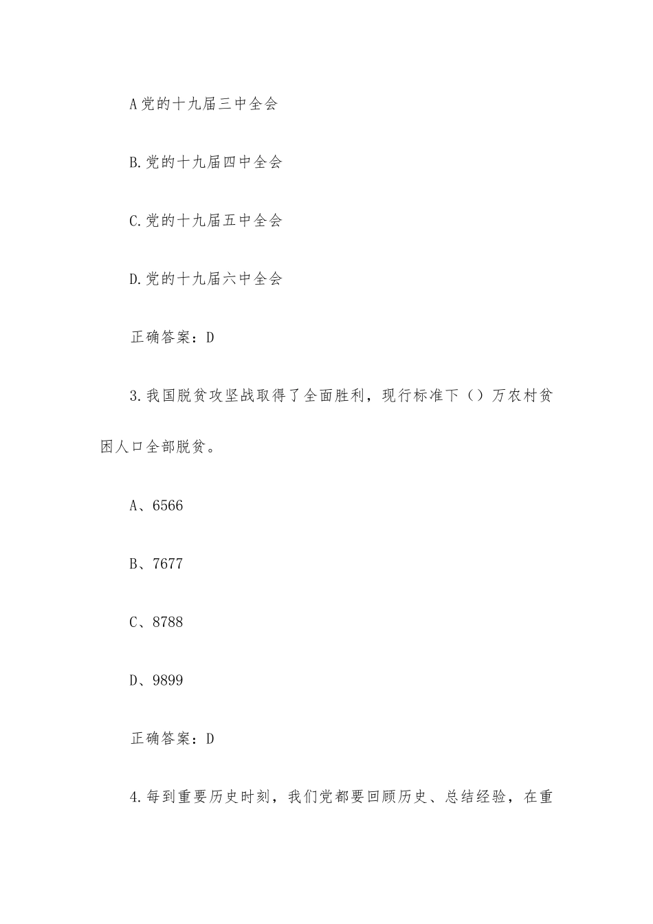 超星尔雅学习通《形势与政策》2022年秋章节测试含答案.docx_第2页