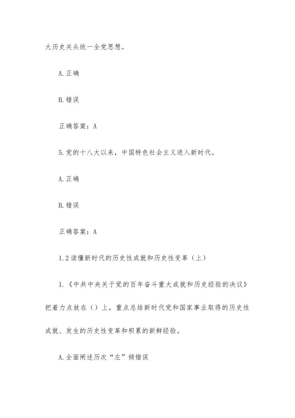 超星尔雅学习通《形势与政策》2022年秋章节测试含答案.docx_第3页