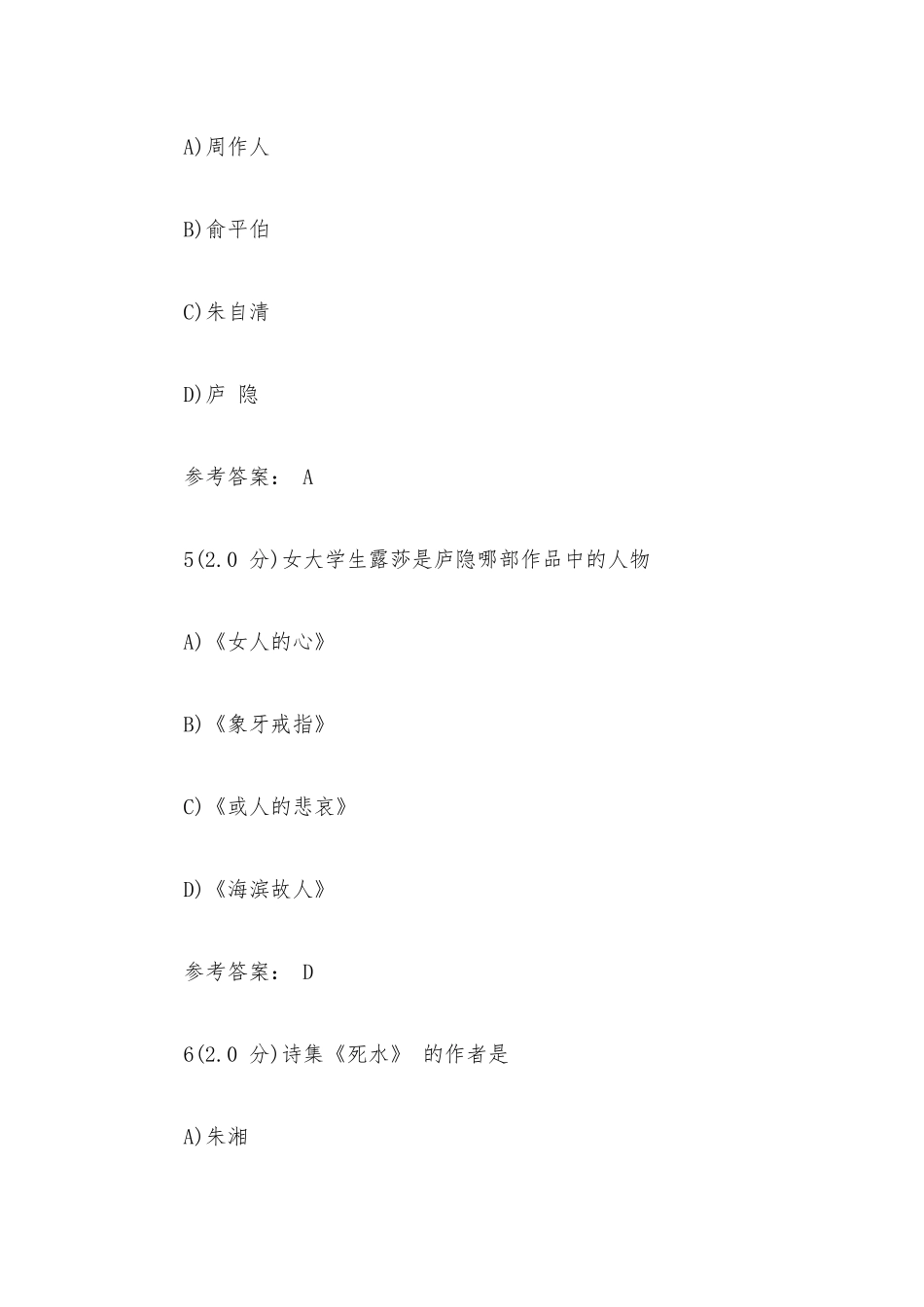 山东师范大学《现代文学专题》期末考试复习题及参考答案.docx_第3页