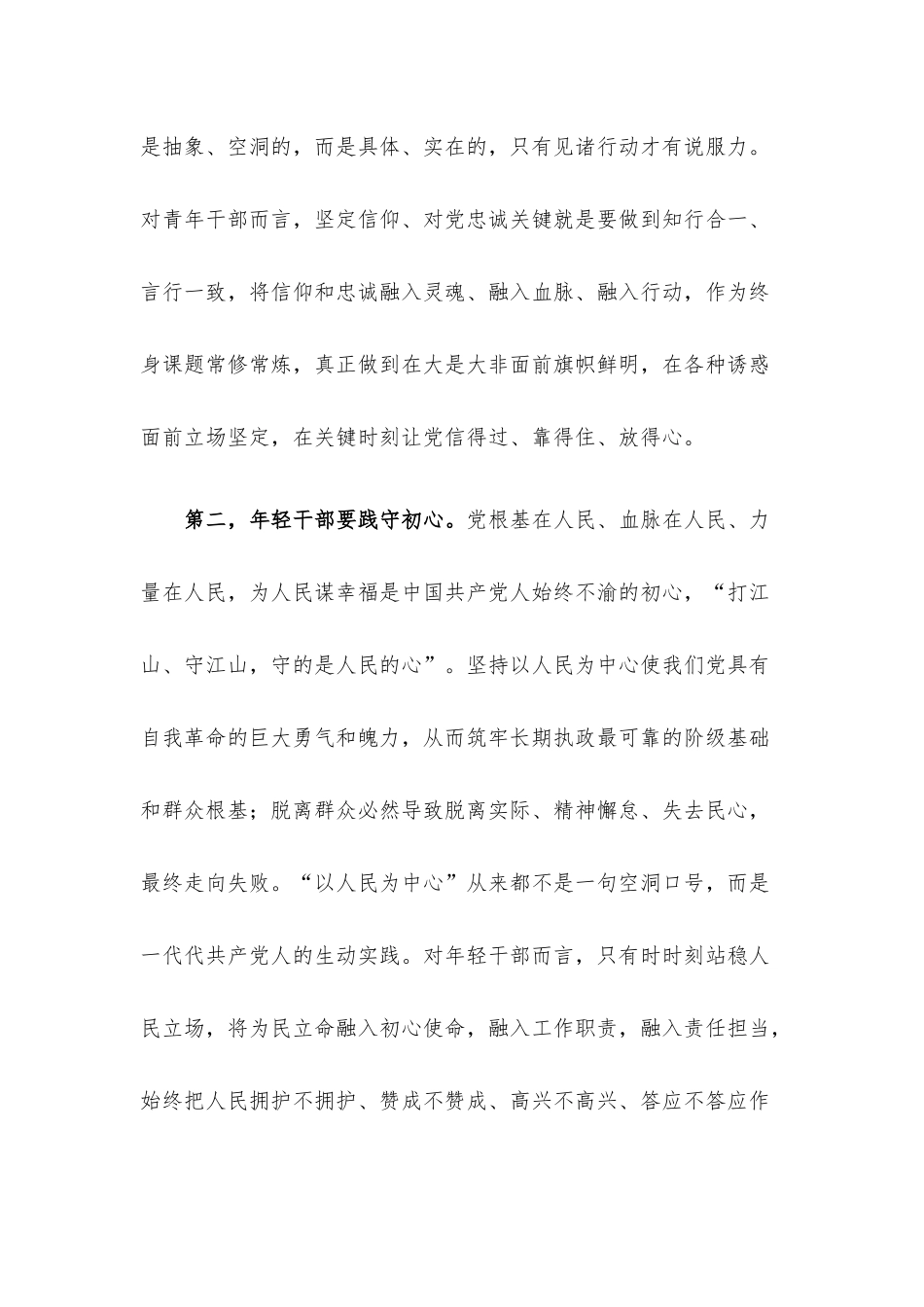 年轻干部座谈会发言提纲.docx_第2页