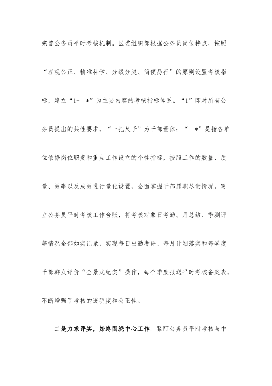 公务员考评工作经验材料：紧扣“三力”要求 激发制度“活力”.docx_第2页