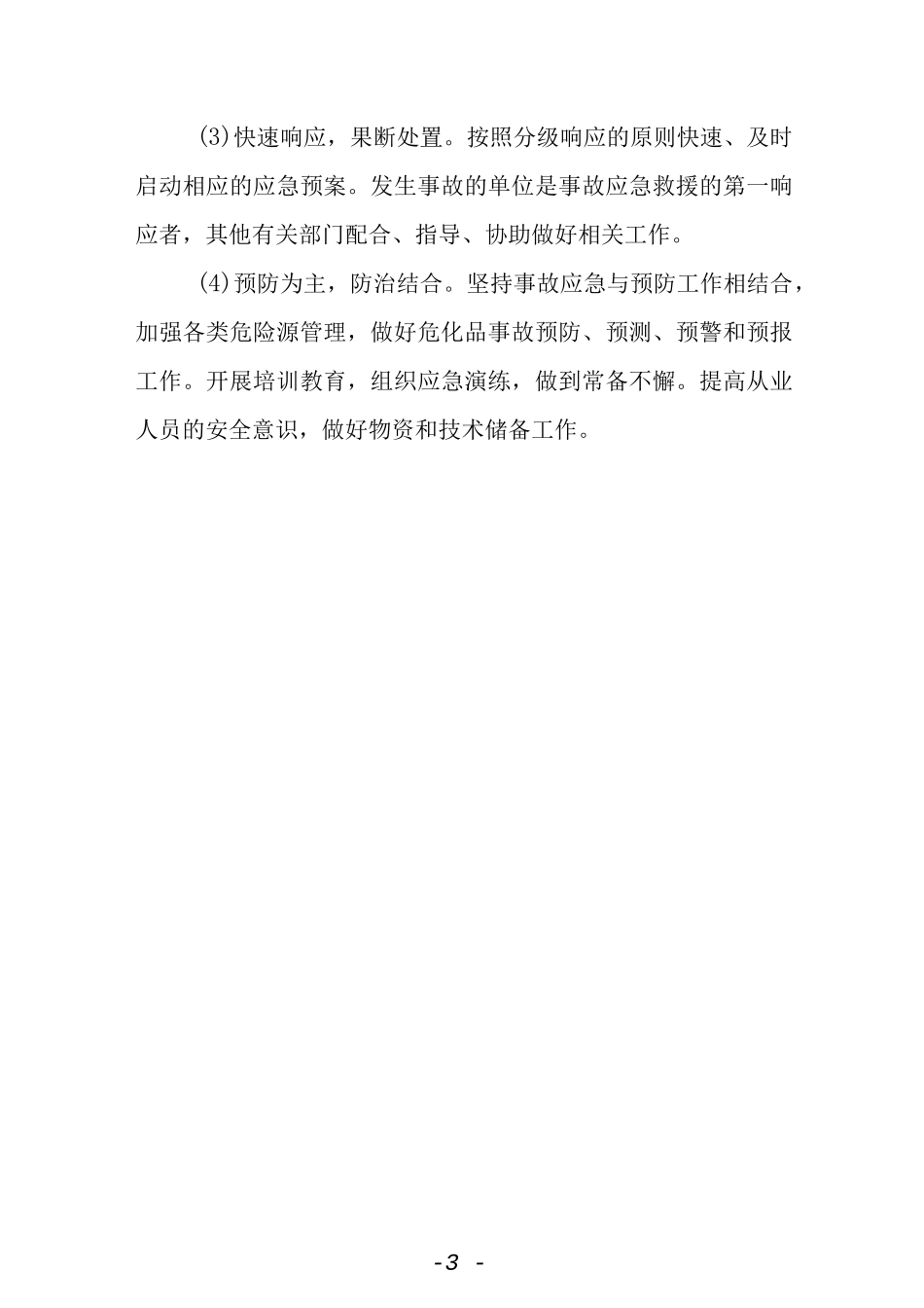 妇幼保健院综合应急预案.docx_第3页