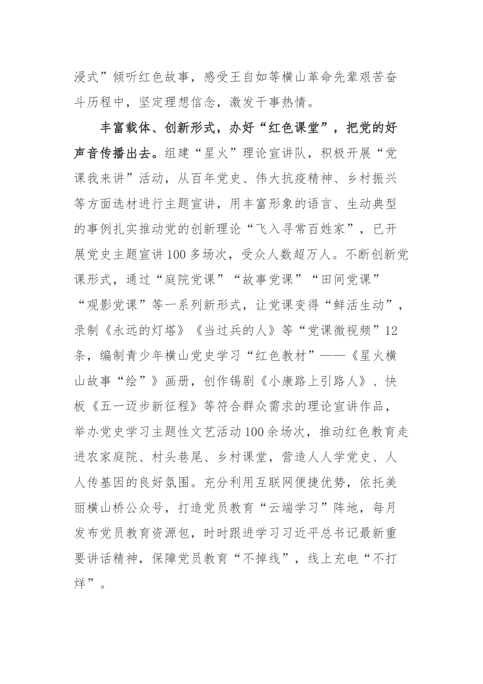 传承常武第一党支部“星火”红色革命精神工作总结.docx_第2页