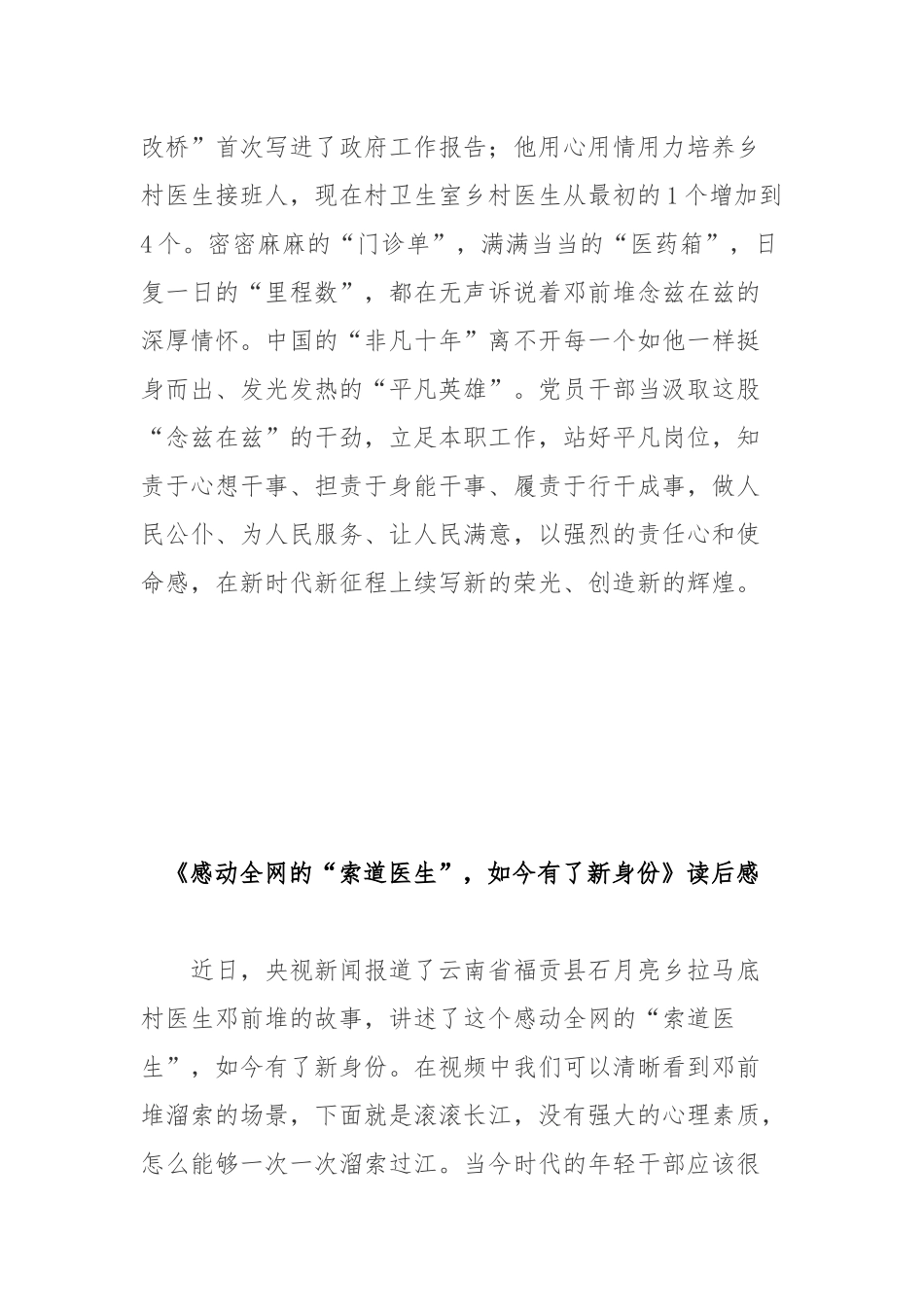 《感动全网的“索道医生”如今有了新身份》读后感2篇.docx_第3页