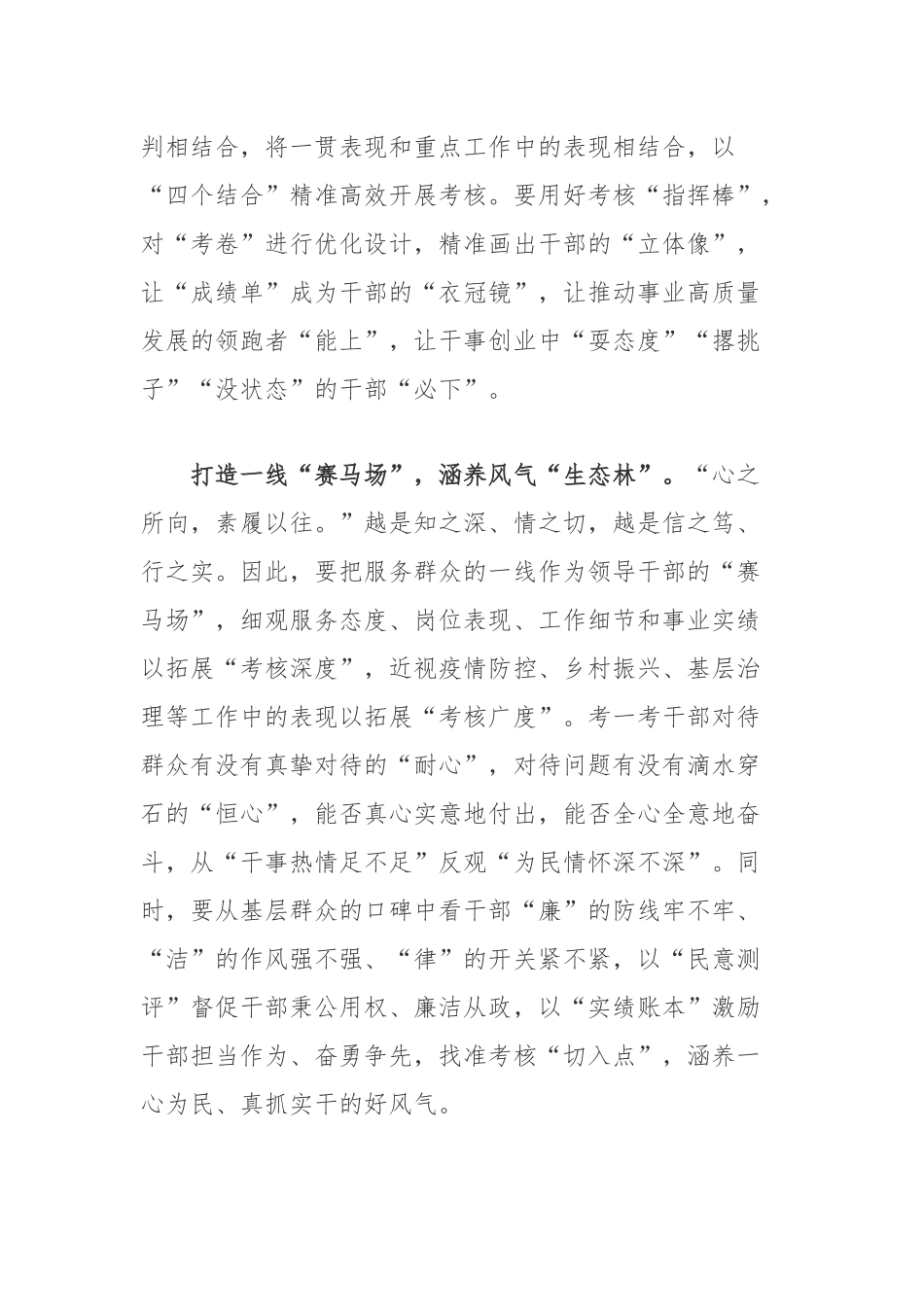 2022《推进领导干部能上能下规定》心得体会4篇.docx_第2页