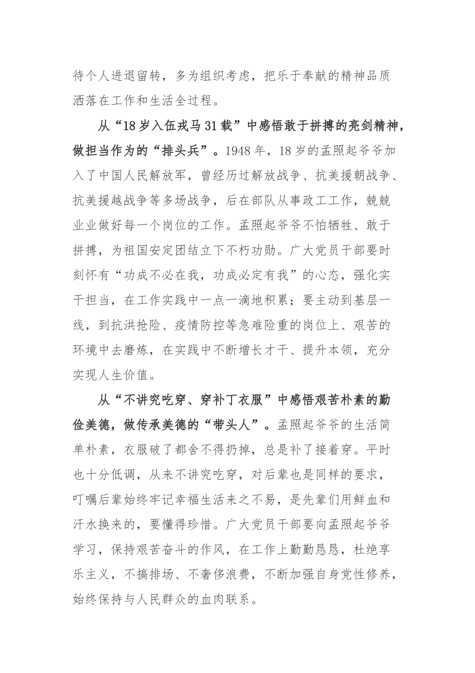 长津湖战役老兵孟照起先进事迹学习心得体会2篇.docx_第2页