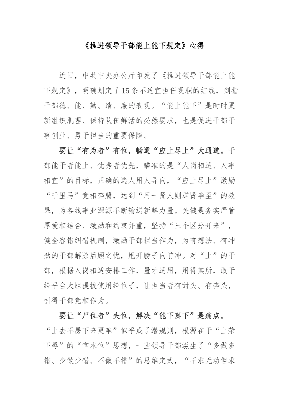 《推进领导干部能上能下规定》心得3篇.docx_第1页