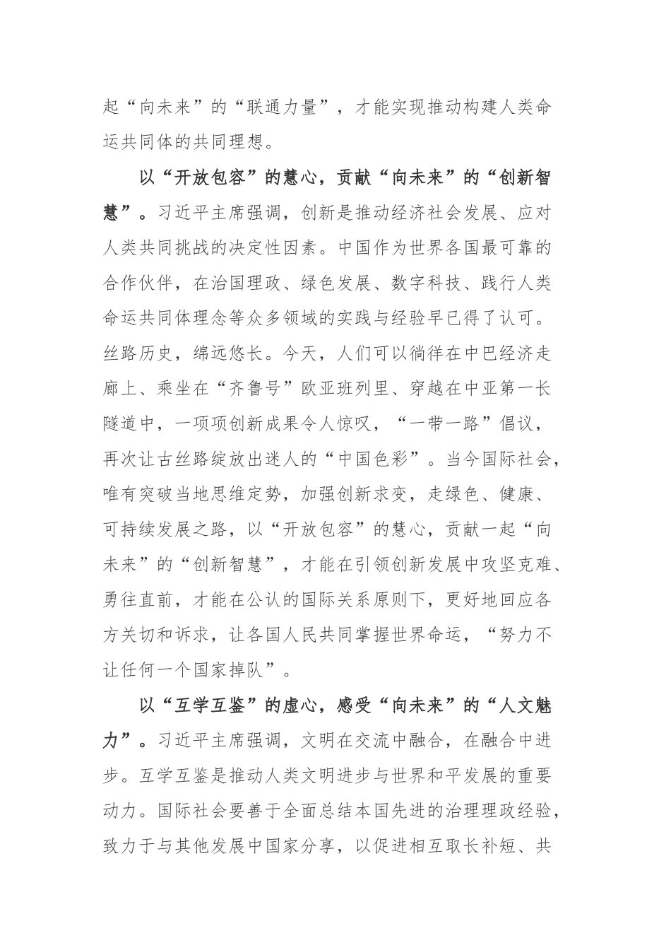向第七届中国－亚欧博览会致贺信读后感3篇.docx_第2页