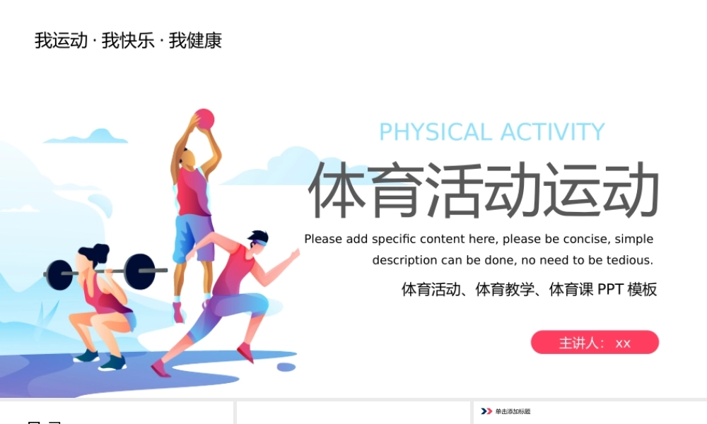 体育活动运动与健康PPT.pptx
