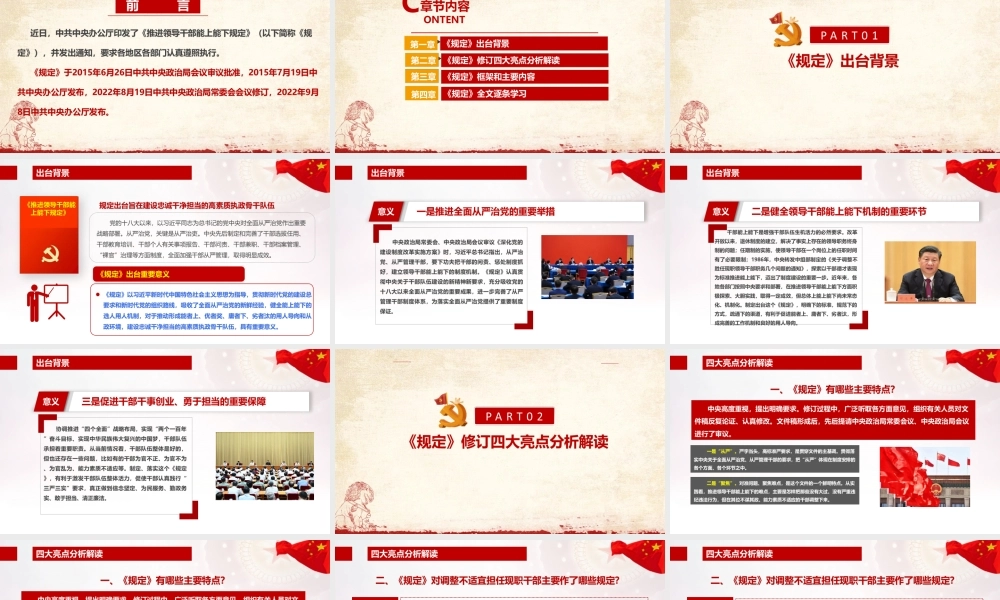 2022年推进领导干部能上能下规定PPT.ppt