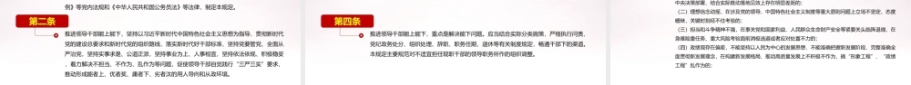 2022年推进领导干部能上能下规定PPT.ppt