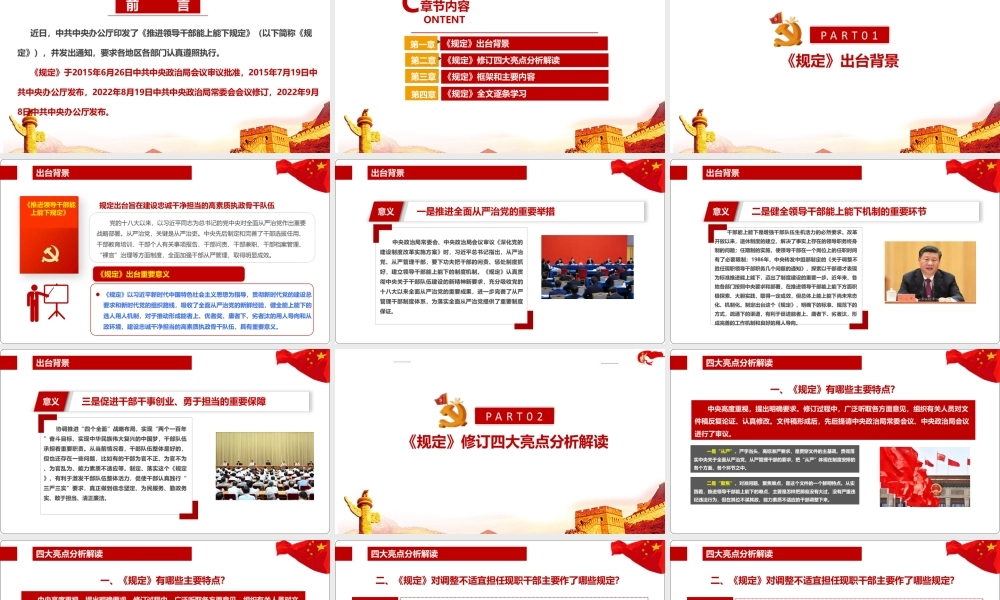 详解2022《推进领导干部能上能下规定》学习PPT.ppt