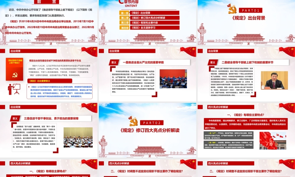 2022年印发《推进领导干部能上能下规定》PPT.ppt