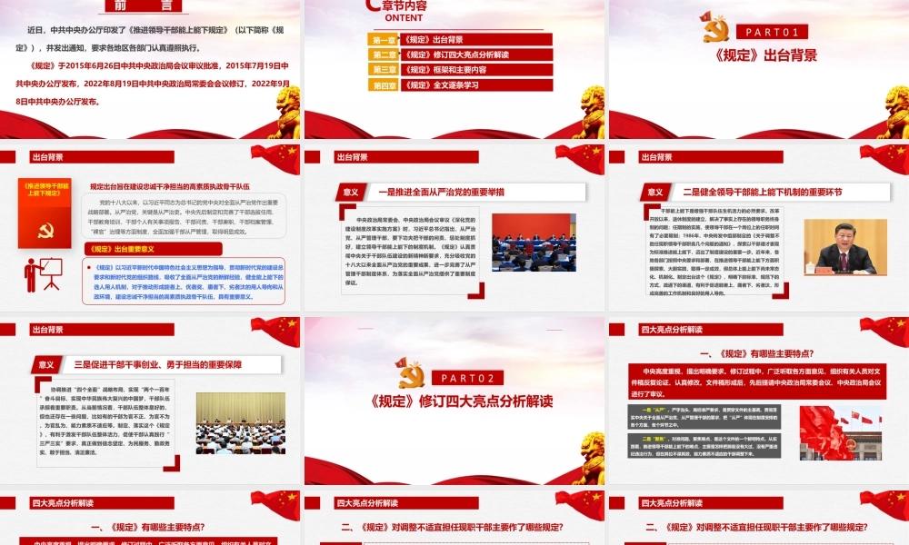 2022年印发《推进领导干部能上能下规定》最新解读PPT.ppt