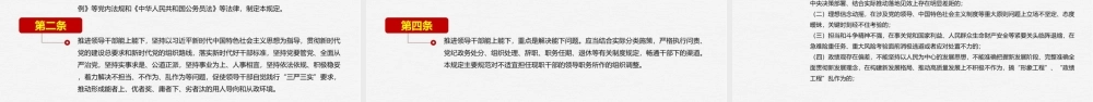 2022年印发《推进领导干部能上能下规定》最新解读PPT.ppt