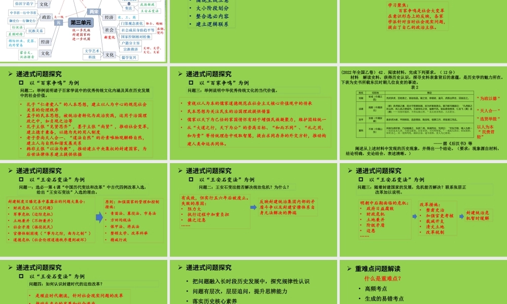 基于核心素养培养的2023年高考历史一轮复习备考策略讲座.pptx