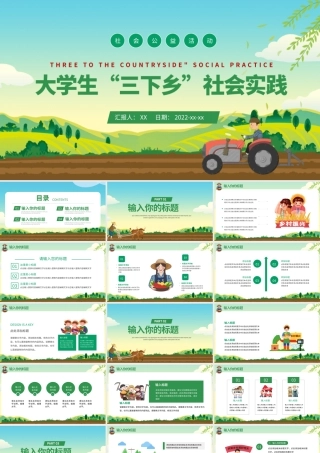 绿色大学生三下乡社会实践PPT模板.pptx