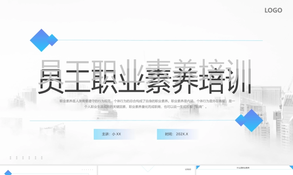 蓝色简约风员工职业素养培训PPT.pptx