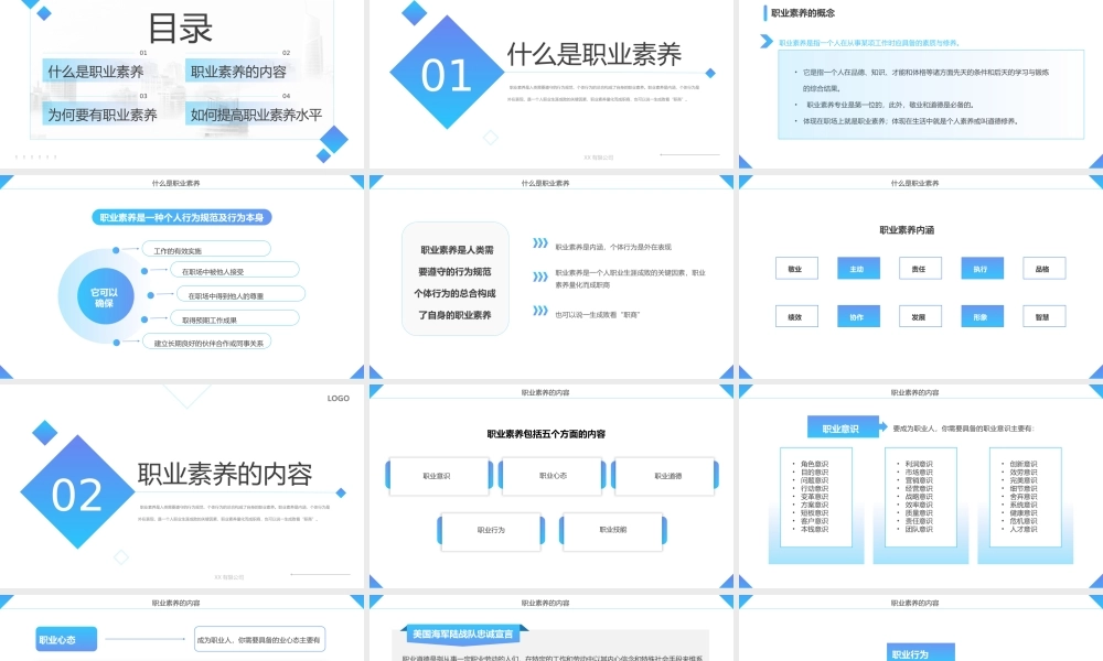 蓝色简约风员工职业素养培训PPT.pptx