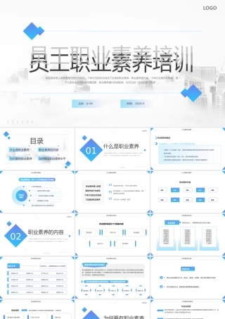 蓝色简约风员工职业素养培训PPT.pptx