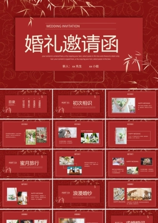 红色中式婚礼邀请请柬PPT模板.pptx