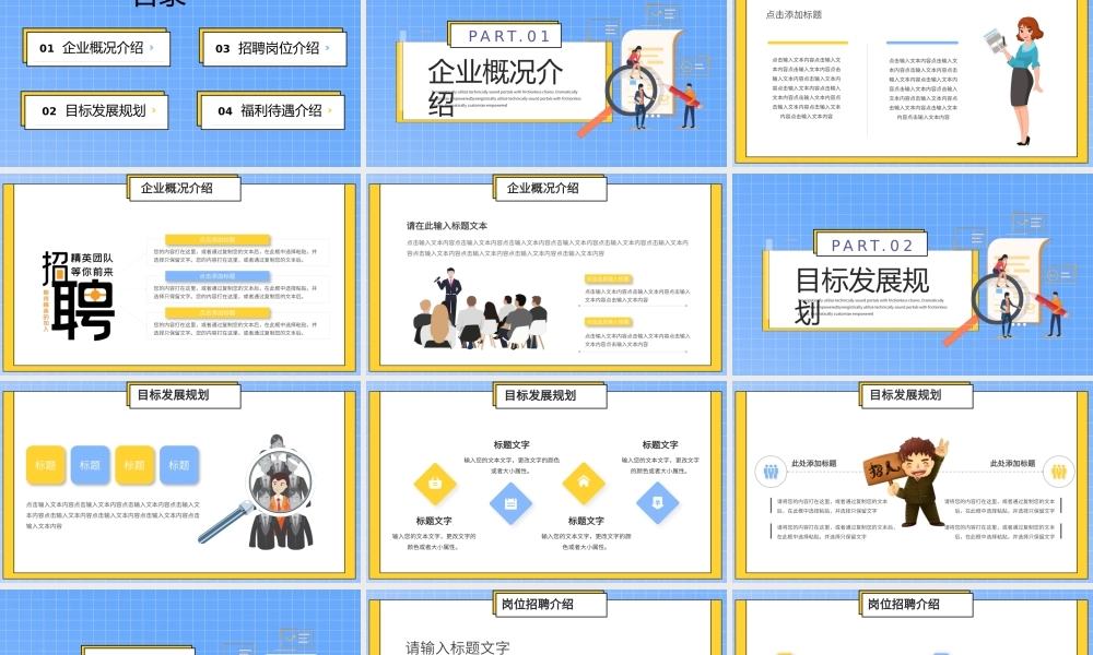 蓝黄卡通扁平公司招聘PPT模板.pptx