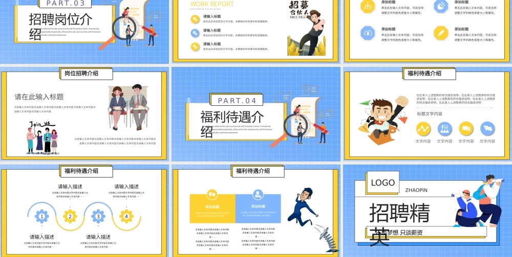 蓝黄卡通扁平公司招聘PPT模板.pptx