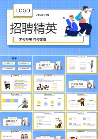 蓝黄卡通扁平公司招聘PPT模板.pptx