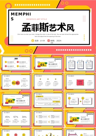 粉黄色孟菲斯项目计划书PPT通用.pptx