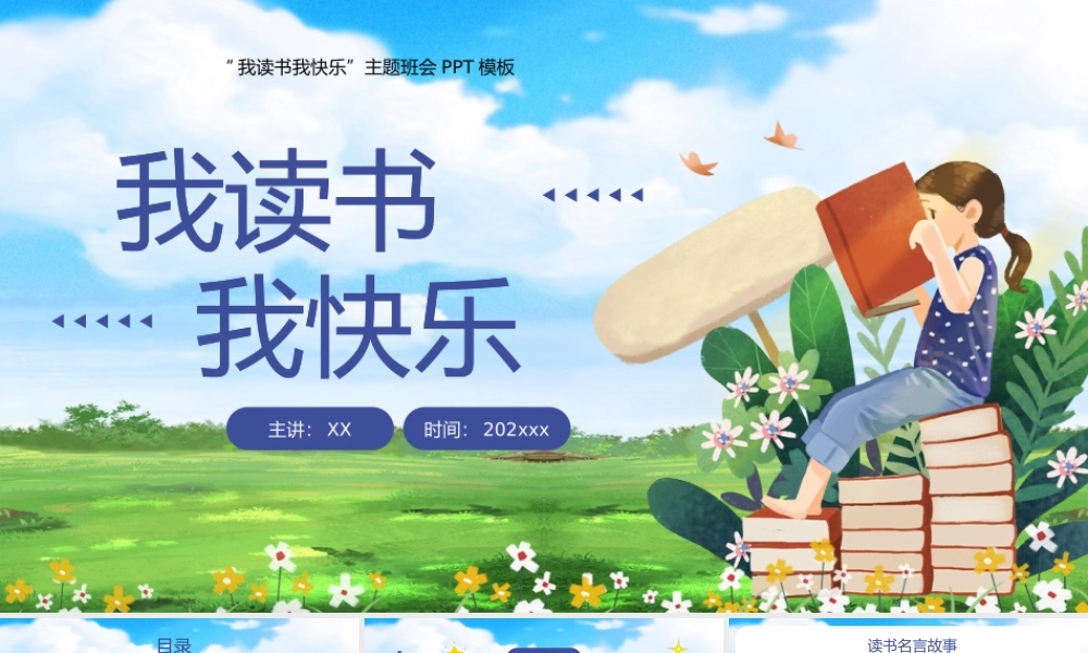 卡通我读书我快乐主题班会PPT模板.pptx