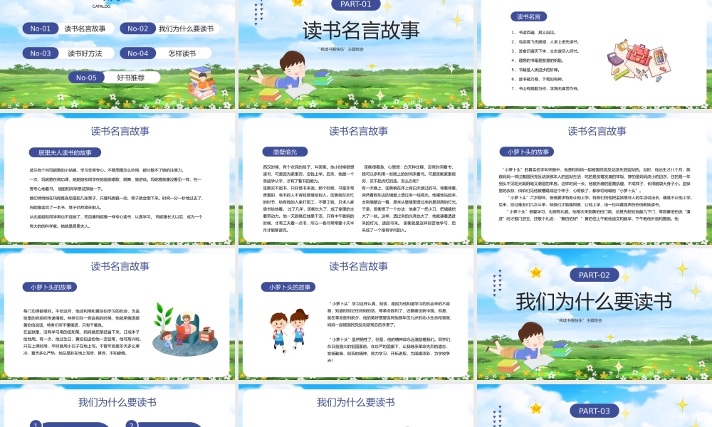 卡通我读书我快乐主题班会PPT模板.pptx