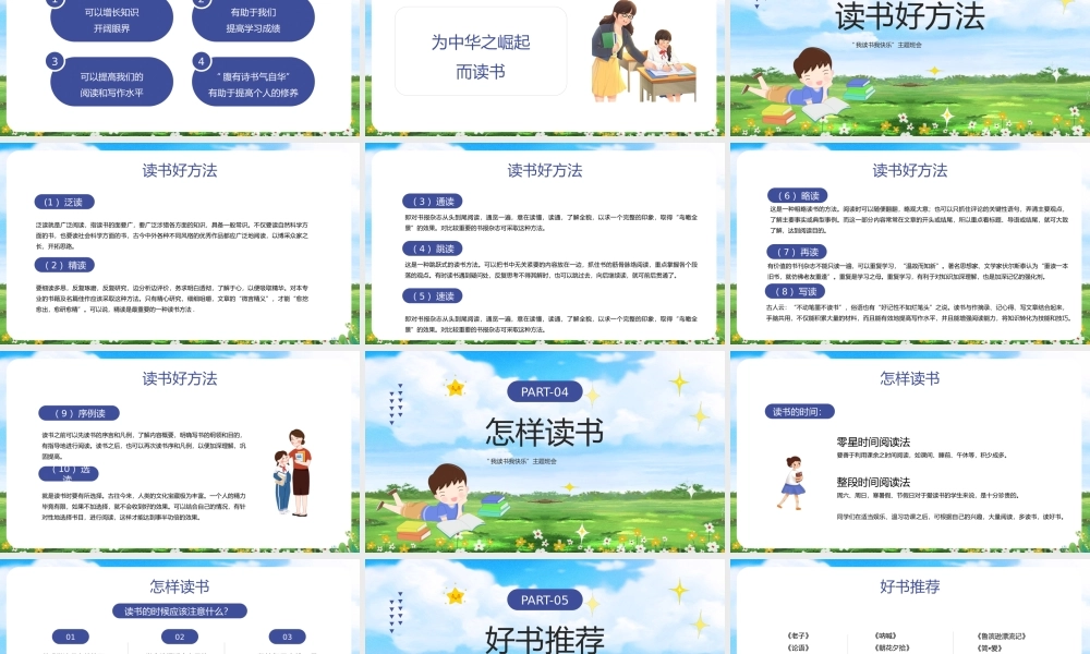 卡通我读书我快乐主题班会PPT模板.pptx