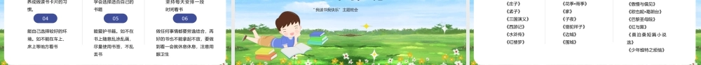 卡通我读书我快乐主题班会PPT模板.pptx