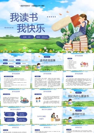 卡通我读书我快乐主题班会PPT模板.pptx