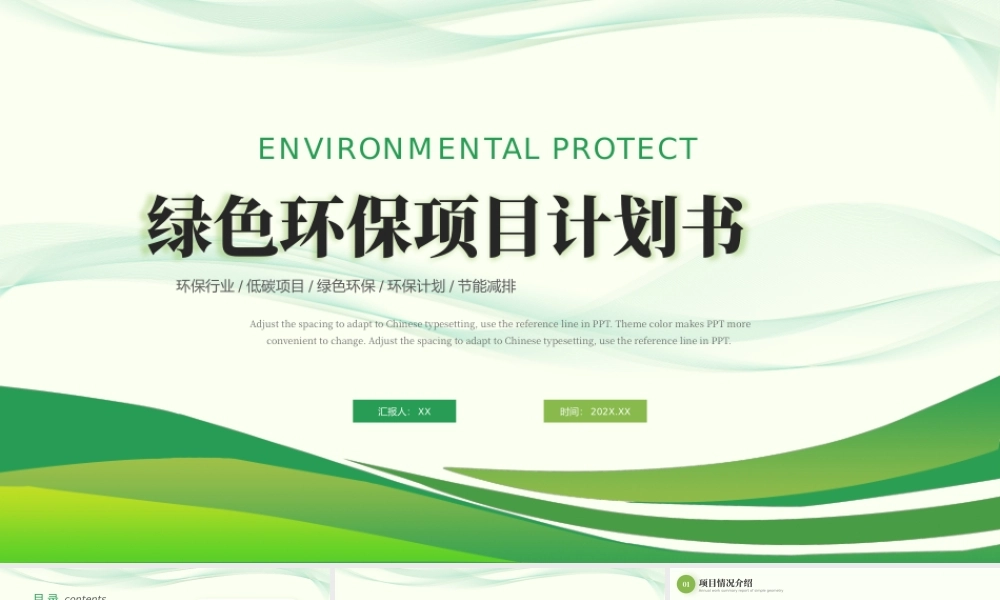 绿色简约环保项目介绍PPT模板.pptx