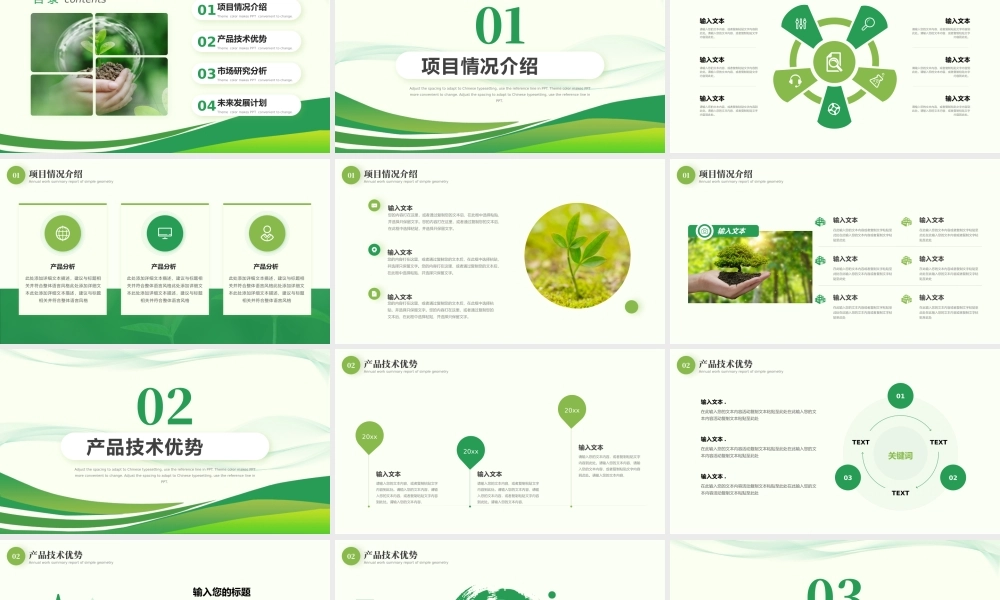 绿色简约环保项目介绍PPT模板.pptx