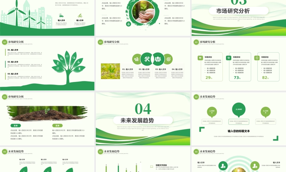 绿色简约环保项目介绍PPT模板.pptx