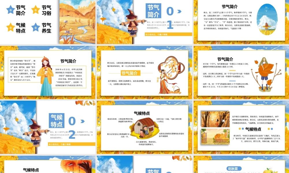小清新卡通插画风秋分节气通用PPT模板.pptx